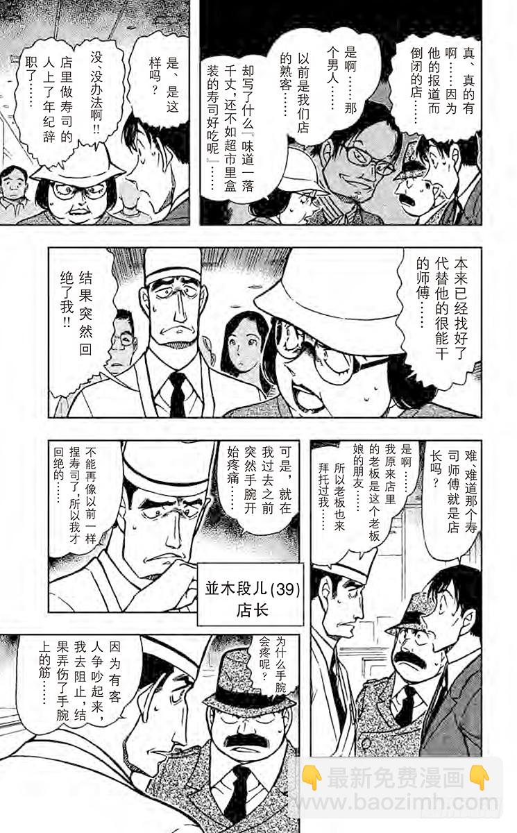 🍟名侦探柯南 FILE.4 狙击 第7页