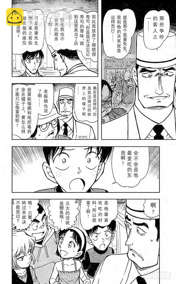 🍟名侦探柯南 FILE.4 狙击 第8页