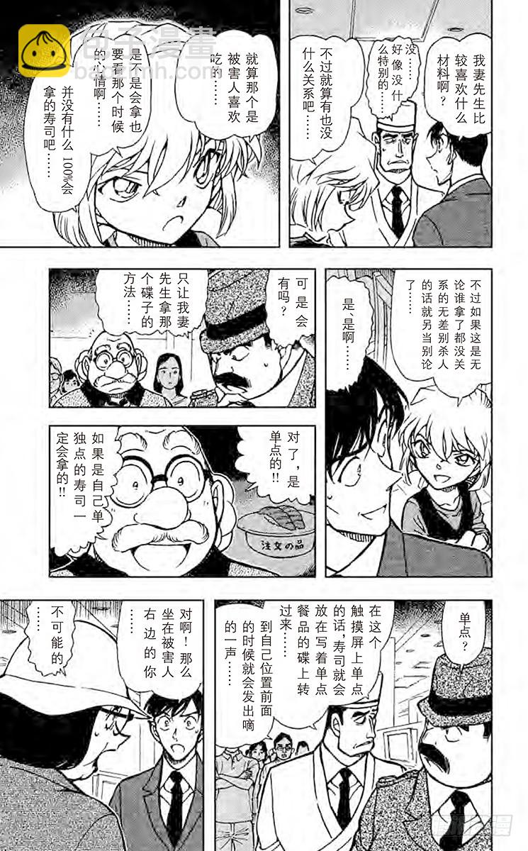 🍟名侦探柯南 FILE.4 狙击 第9页