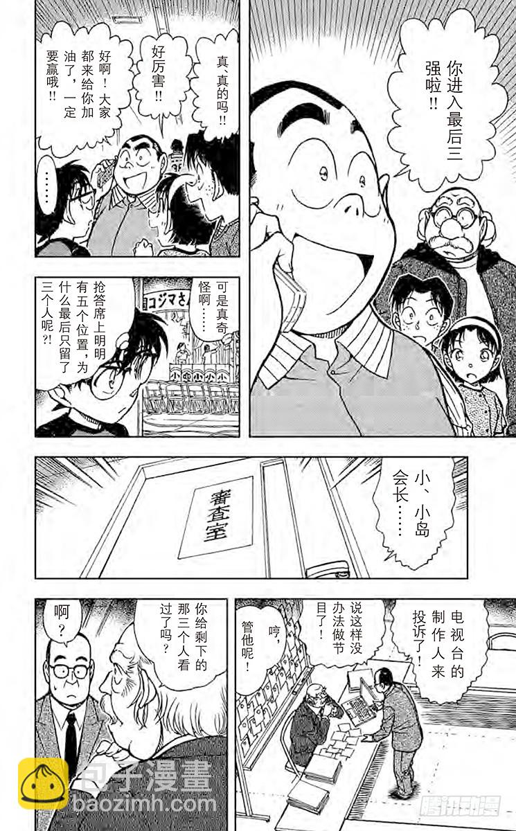 🍟名侦探柯南 FILE.6 猪·鹿·蝶 第10页