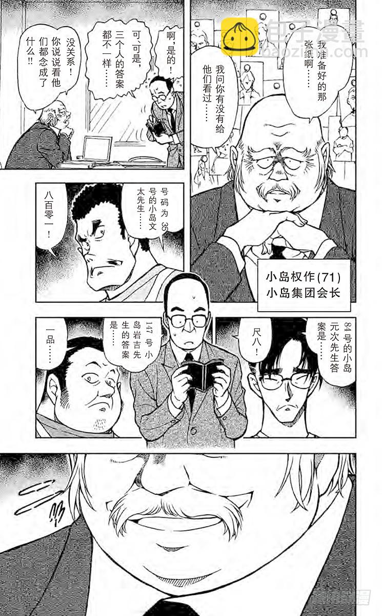 🍟名侦探柯南 FILE.6 猪·鹿·蝶 第11页