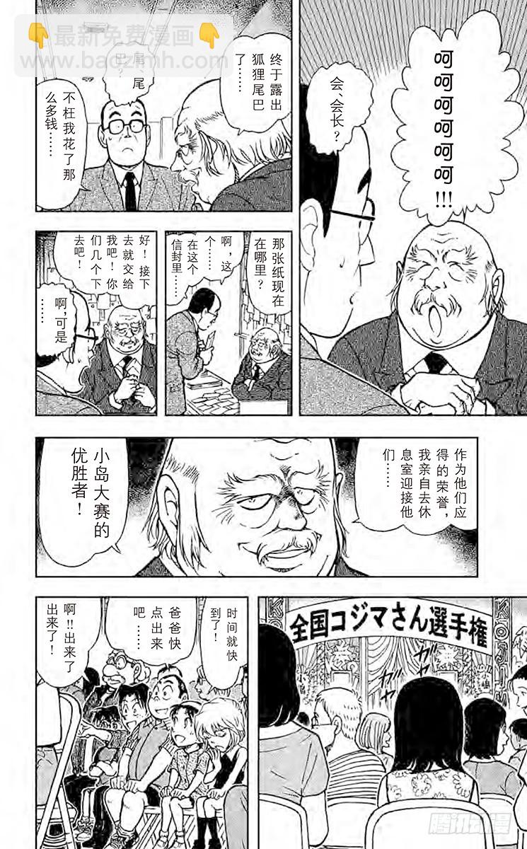 🍟名侦探柯南 FILE.6 猪·鹿·蝶 第12页