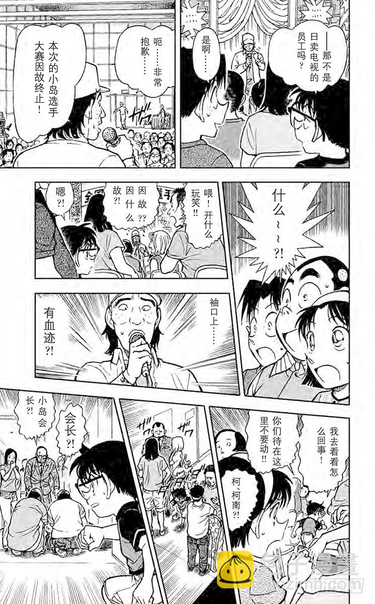 🍟名侦探柯南 FILE.6 猪·鹿·蝶 第13页