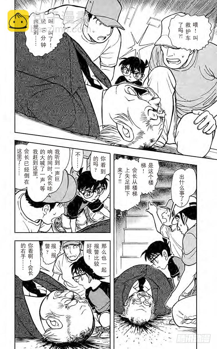 🍟名侦探柯南 FILE.6 猪·鹿·蝶 第14页