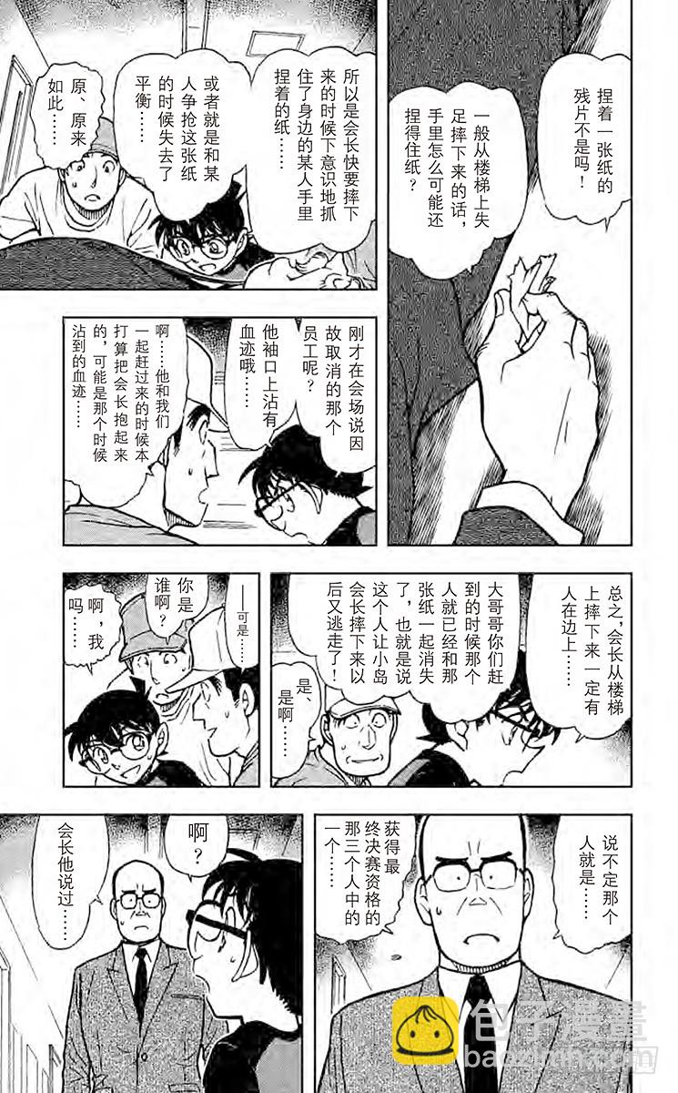 🍟名侦探柯南 FILE.6 猪·鹿·蝶 第15页
