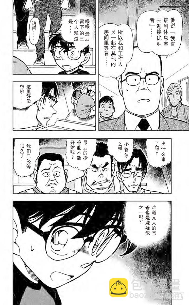 🍟名侦探柯南 FILE.6 猪·鹿·蝶 第16页