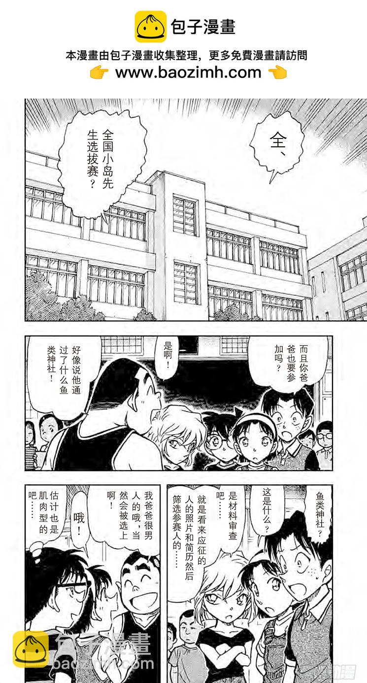 🍟名侦探柯南 FILE.6 猪·鹿·蝶 第2页