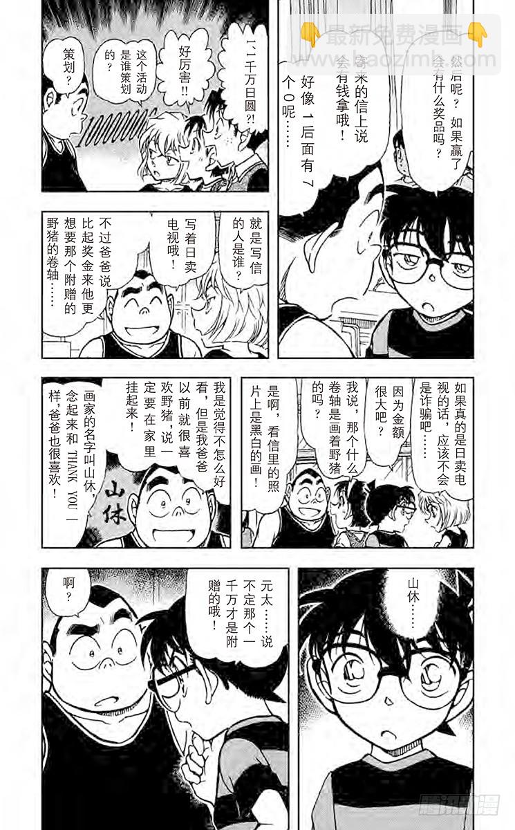 🍟名侦探柯南 FILE.6 猪·鹿·蝶 第3页