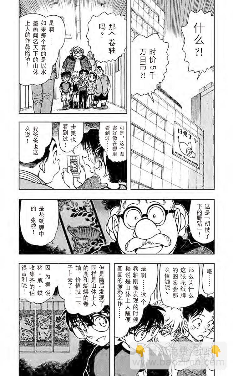 🍟名侦探柯南 FILE.6 猪·鹿·蝶 第4页