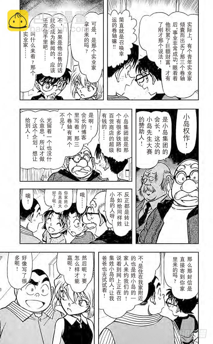 🍟名侦探柯南 FILE.6 猪·鹿·蝶 第5页