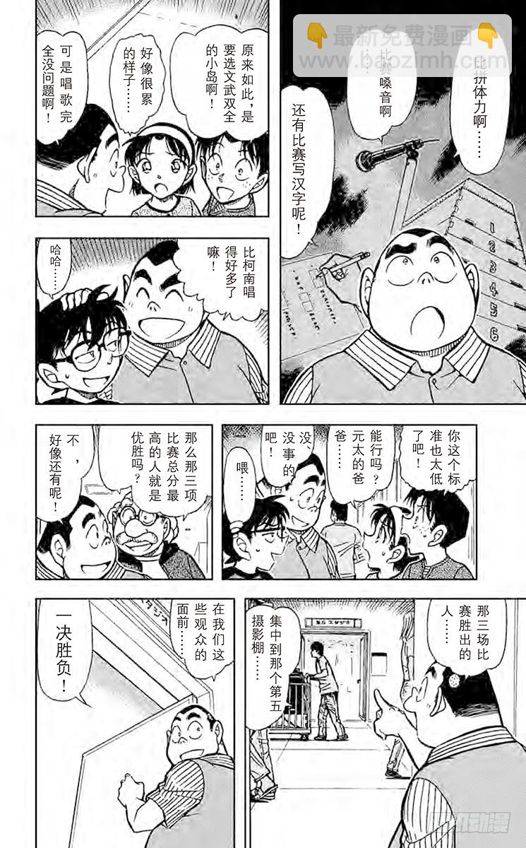 🍟名侦探柯南 FILE.6 猪·鹿·蝶 第6页