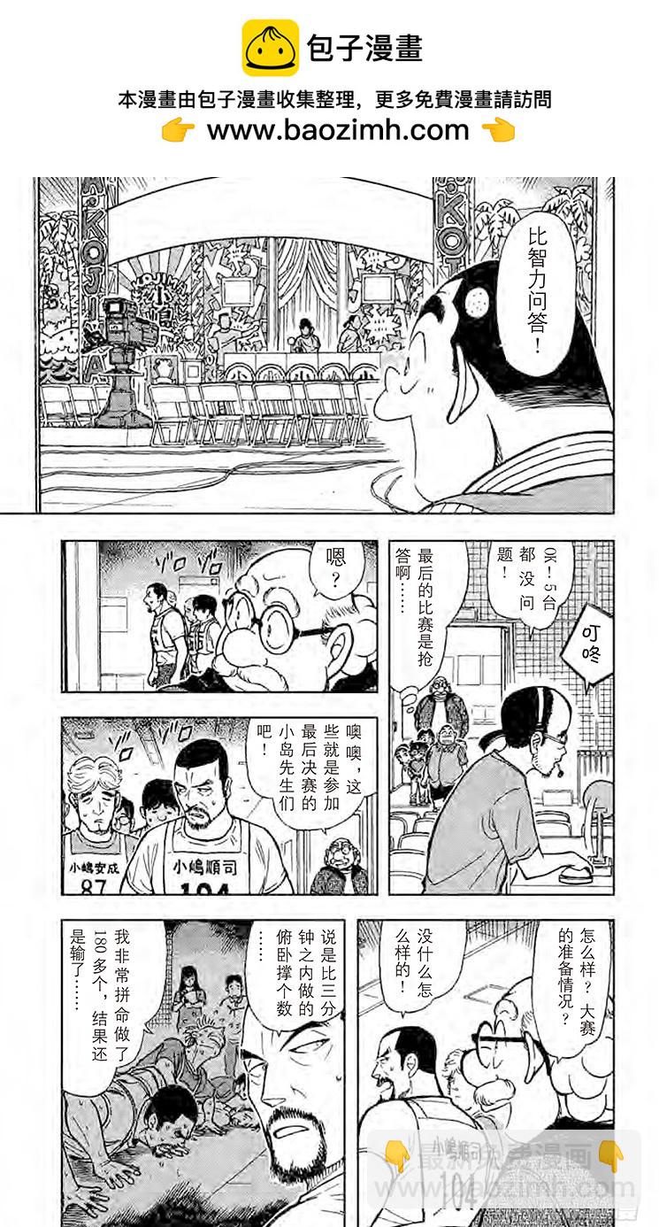 🍟名侦探柯南 FILE.6 猪·鹿·蝶 第7页