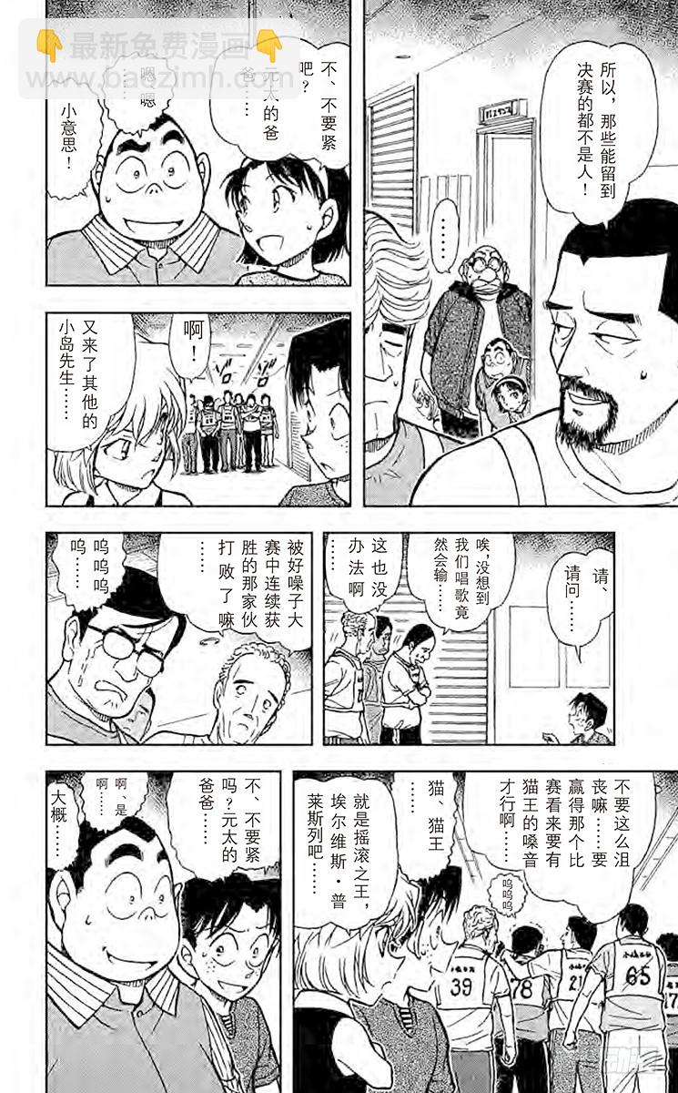 🍟名侦探柯南 FILE.6 猪·鹿·蝶 第8页