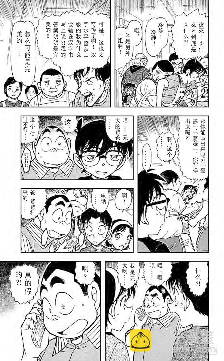 🍟名侦探柯南 FILE.6 猪·鹿·蝶 第9页