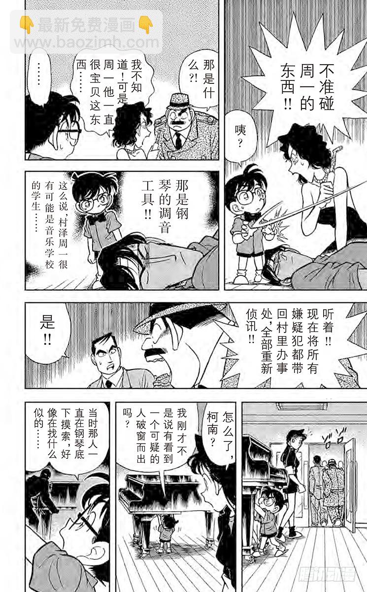 🍟名侦探柯南 FILE.6 染血的案件 第10页