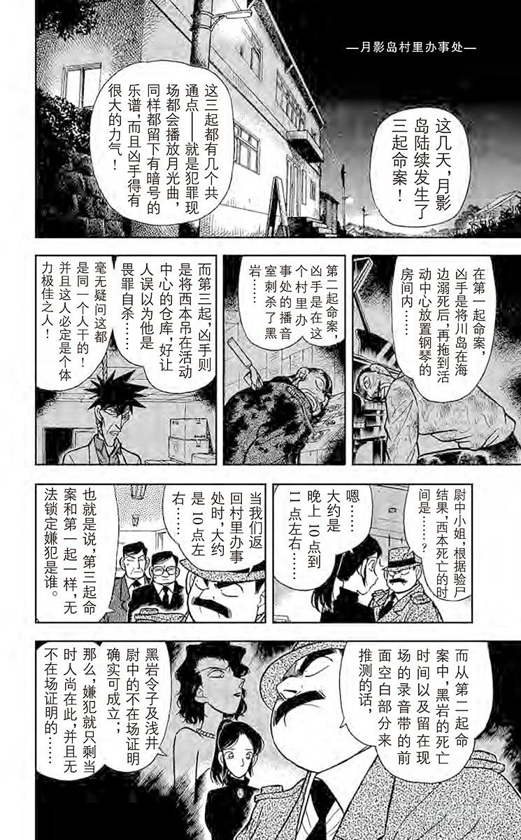 🍟名侦探柯南 FILE.6 染血的案件 第12页