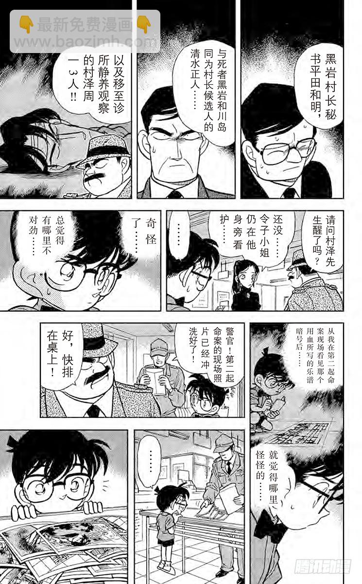 🍟名侦探柯南 FILE.6 染血的案件 第13页
