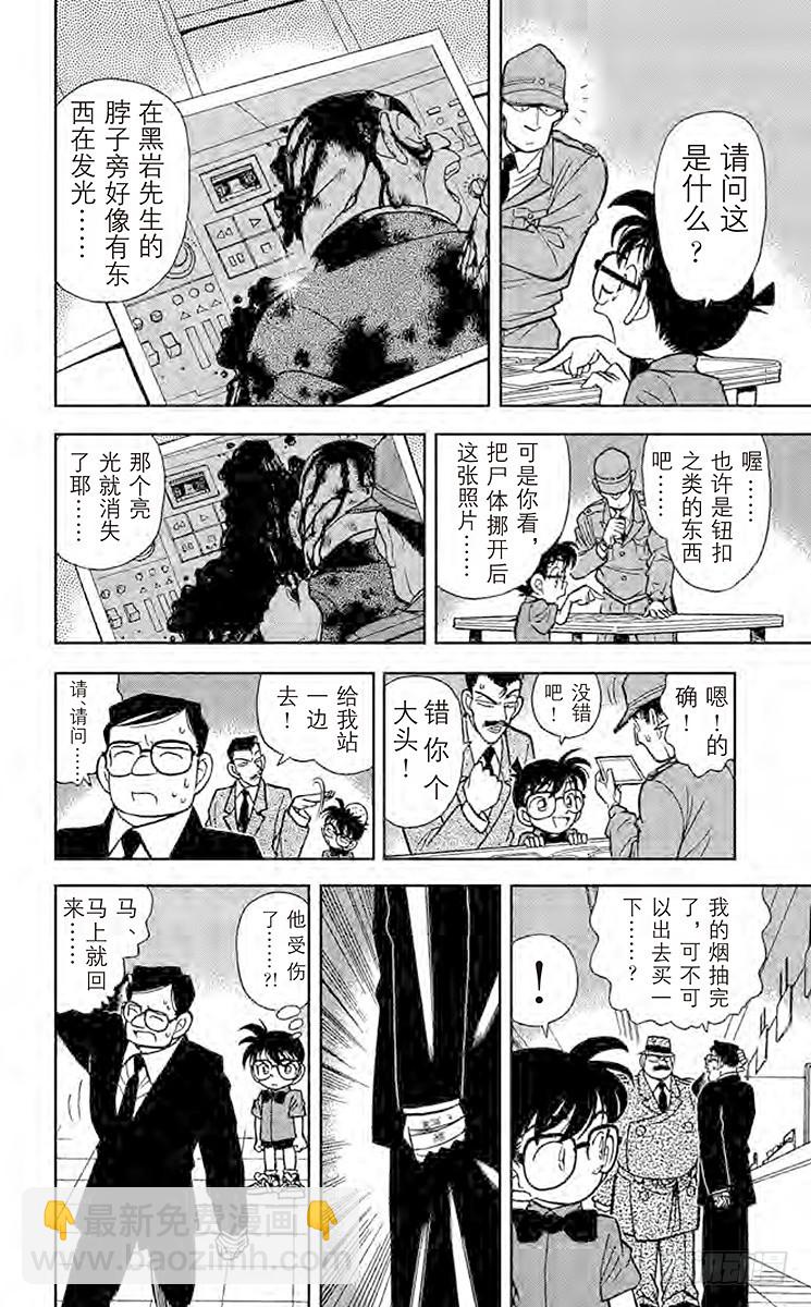 🍟名侦探柯南 FILE.6 染血的案件 第14页