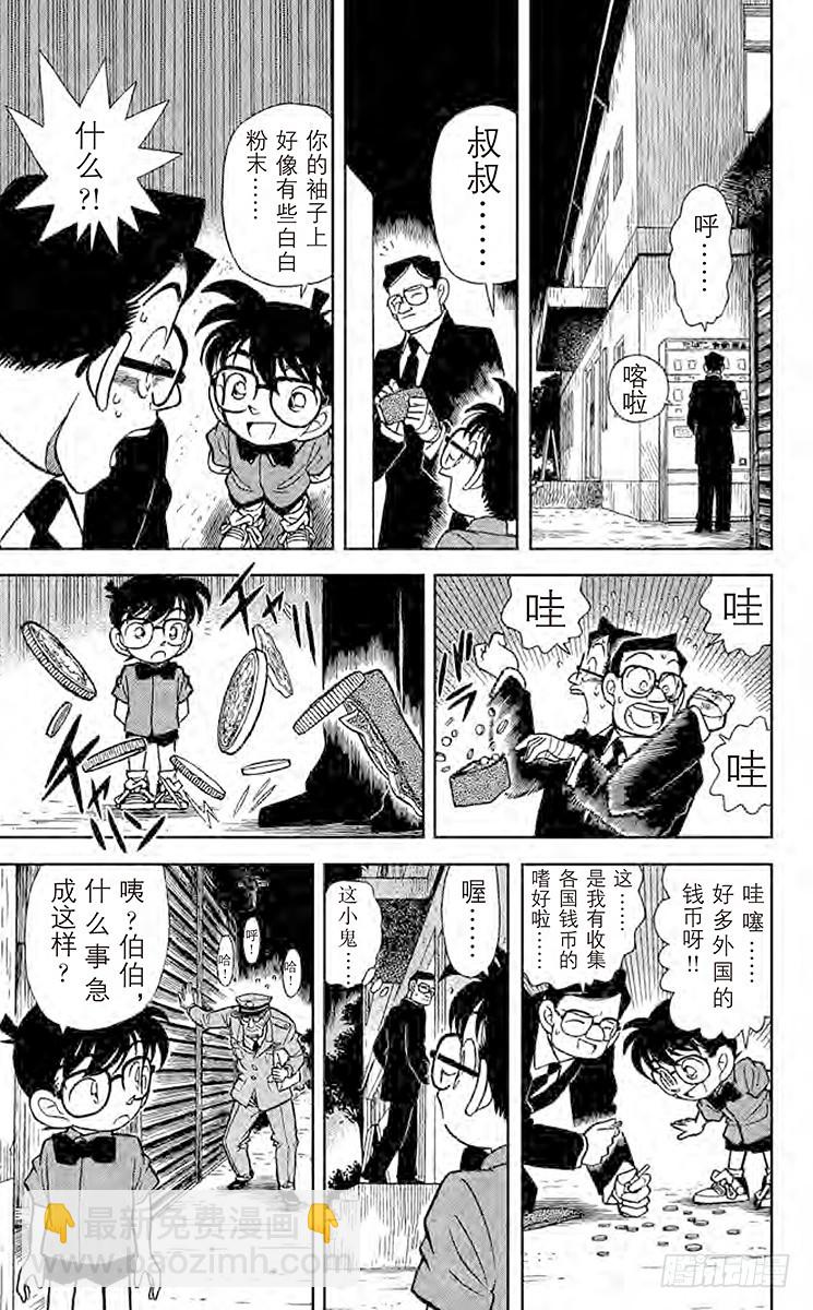 🍟名侦探柯南 FILE.6 染血的案件 第15页