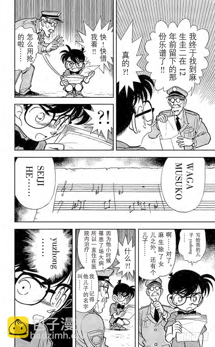 🍟名侦探柯南 FILE.6 染血的案件 第16页