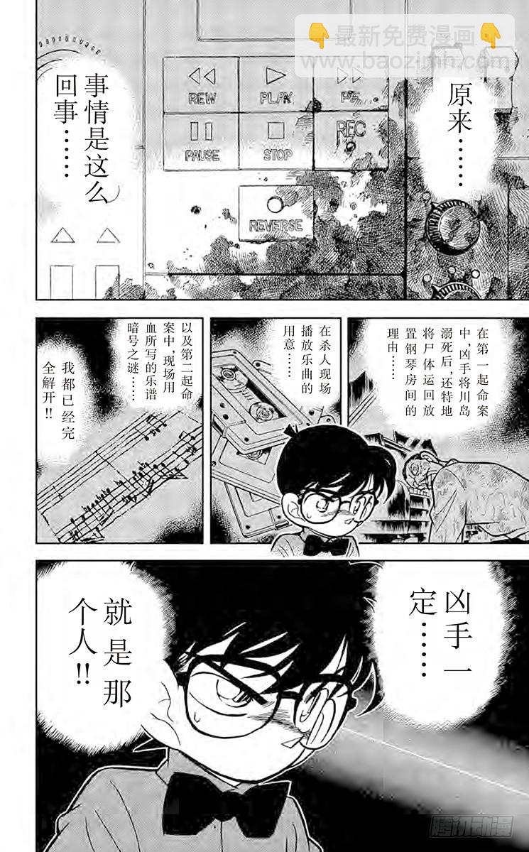 🍟名侦探柯南 FILE.6 染血的案件 第18页