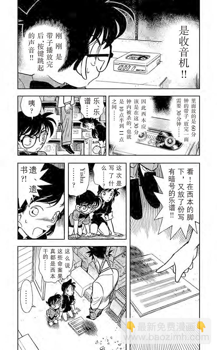 🍟名侦探柯南 FILE.6 染血的案件 第5页