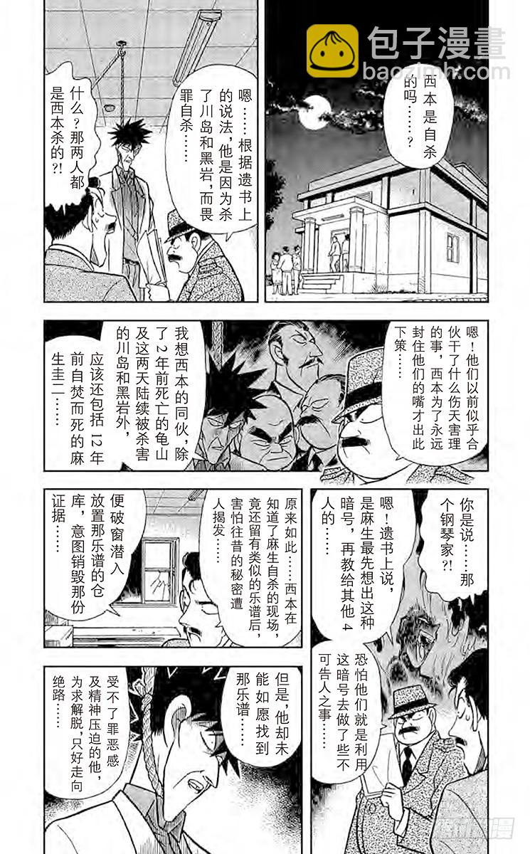 🍟名侦探柯南 FILE.6 染血的案件 第6页