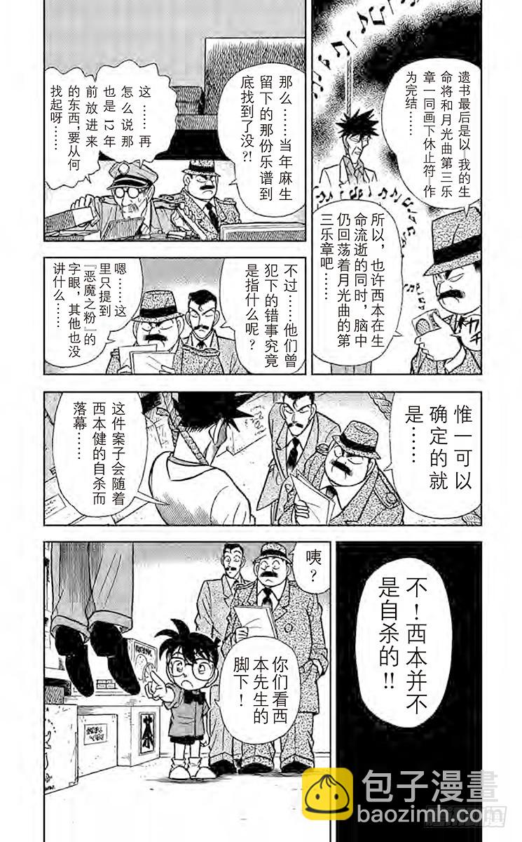 🍟名侦探柯南 FILE.6 染血的案件 第7页