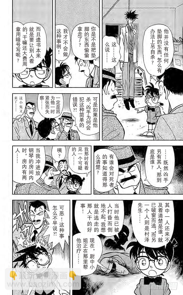 🍟名侦探柯南 FILE.6 染血的案件 第8页