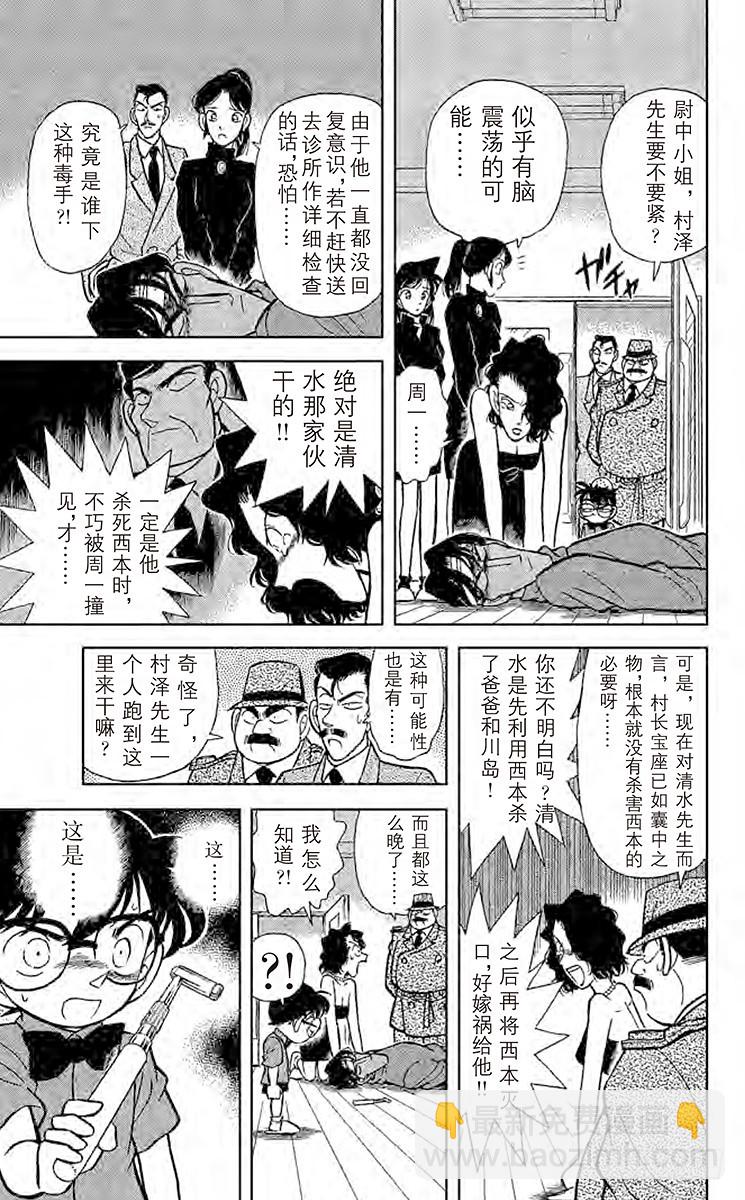 🍟名侦探柯南 FILE.6 染血的案件 第9页