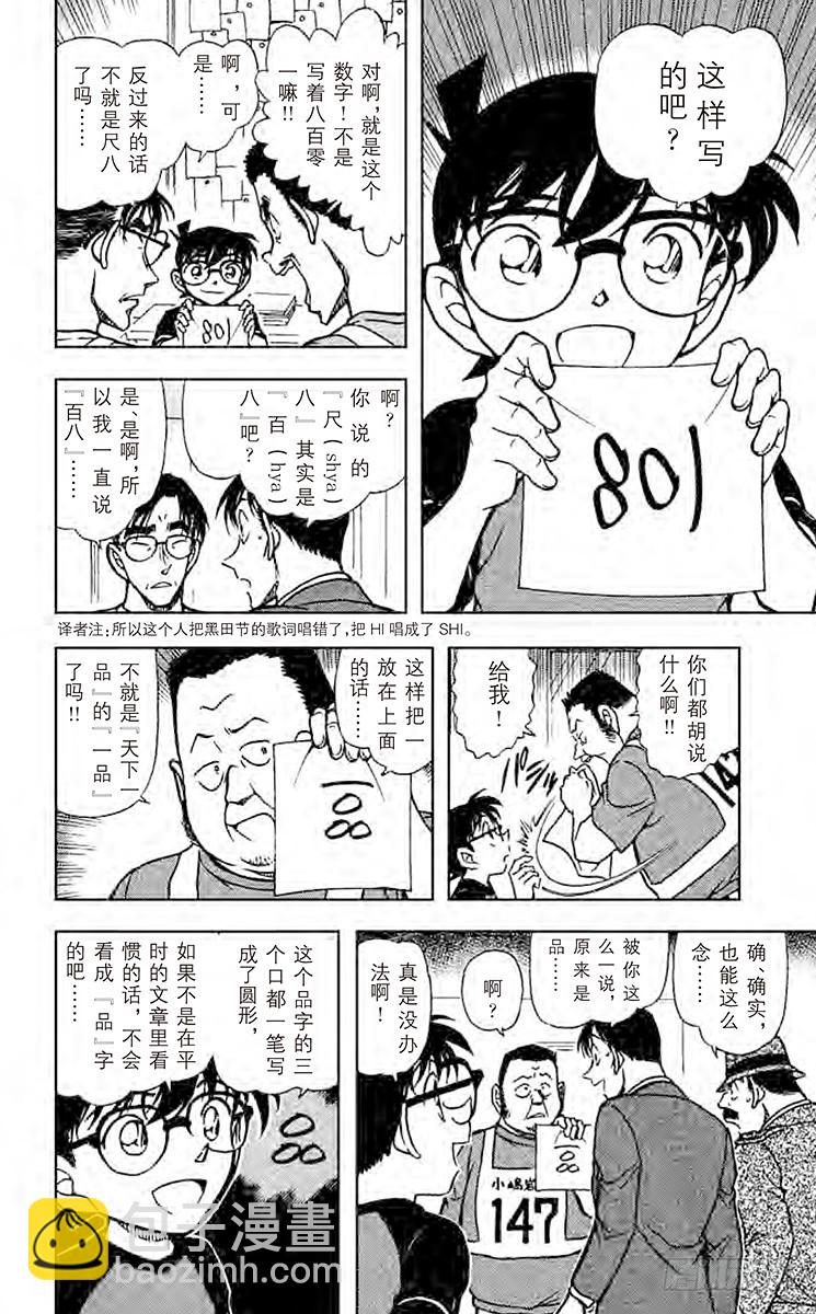 🍟名侦探柯南 FILE.8 选手赛的目的 第10页