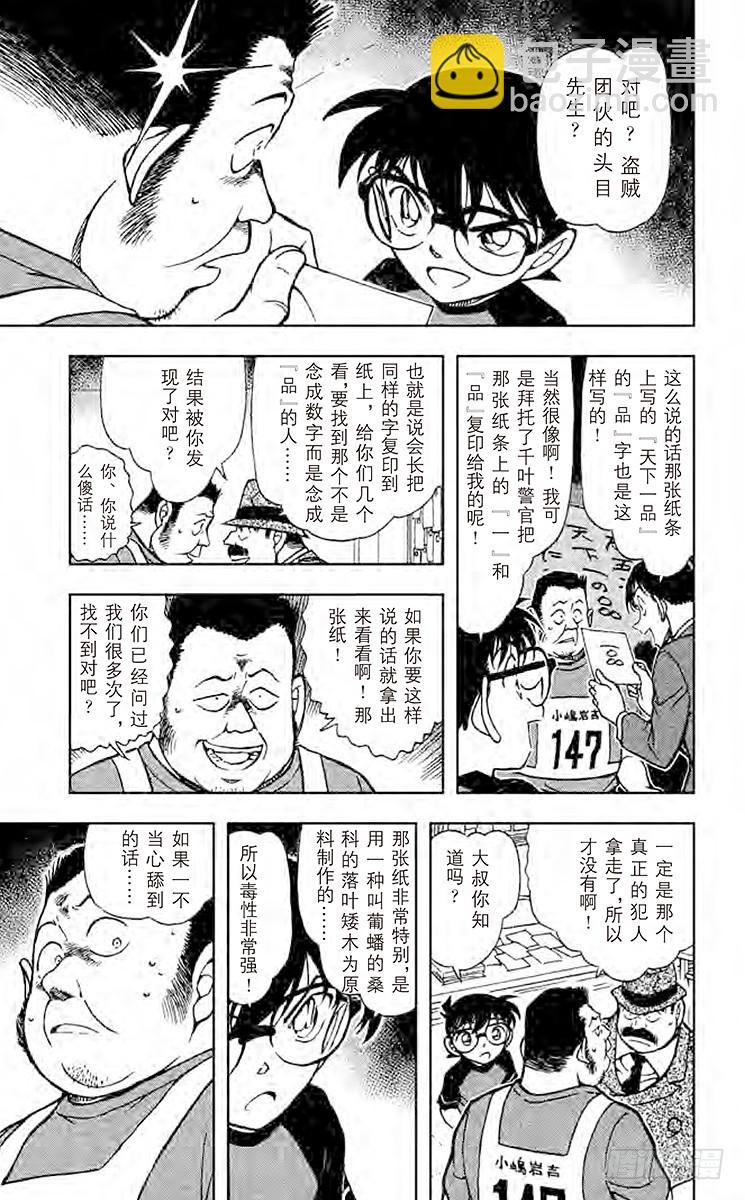 🍟名侦探柯南 FILE.8 选手赛的目的 第11页