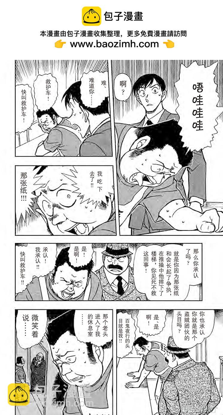 🍟名侦探柯南 FILE.8 选手赛的目的 第12页