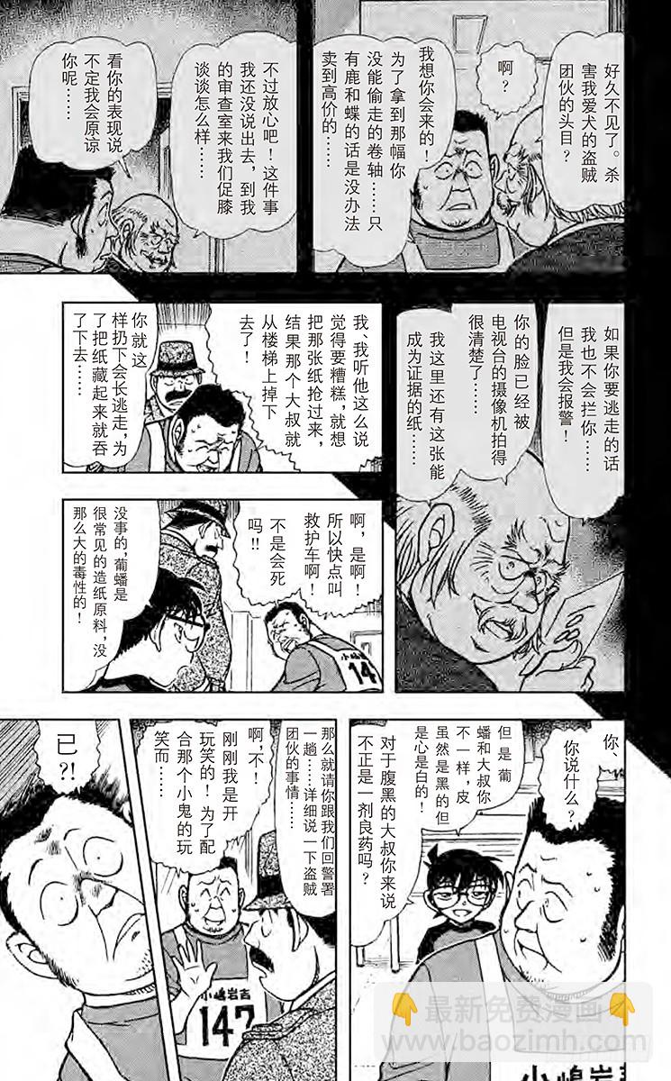 🍟名侦探柯南 FILE.8 选手赛的目的 第13页