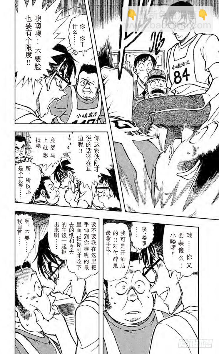 🍟名侦探柯南 FILE.8 选手赛的目的 第14页