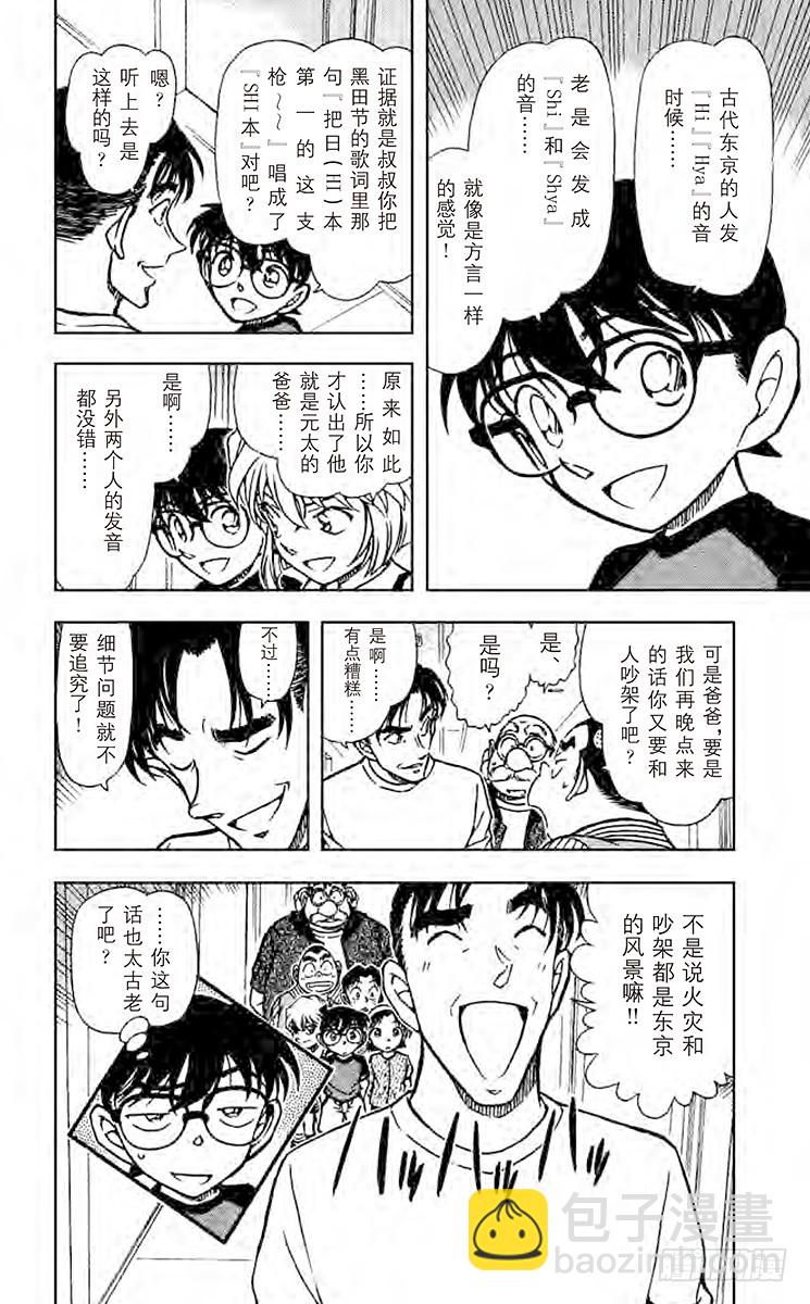 🍟名侦探柯南 FILE.8 选手赛的目的 第16页