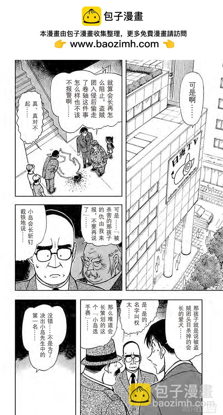 🍟名侦探柯南 FILE.8 选手赛的目的 第2页