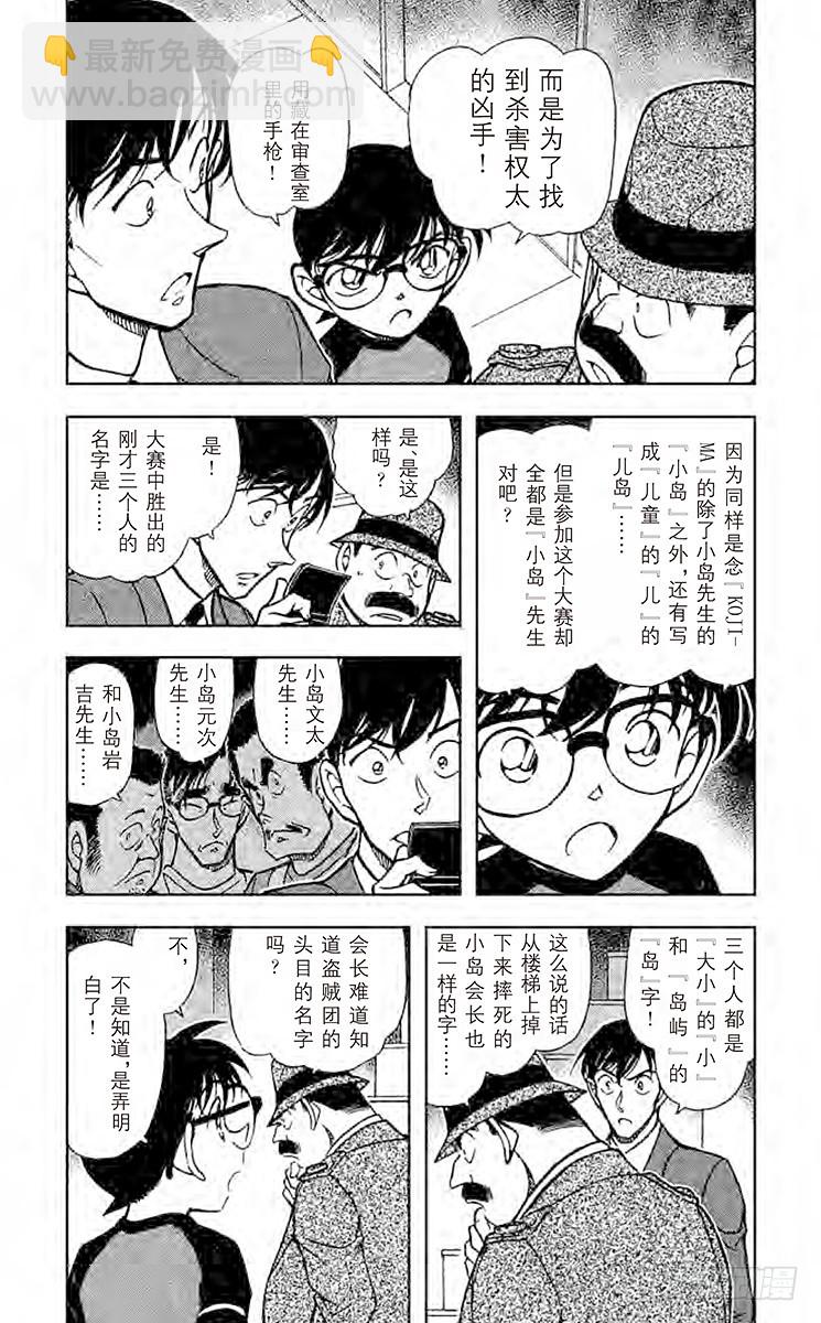 🍟名侦探柯南 FILE.8 选手赛的目的 第3页