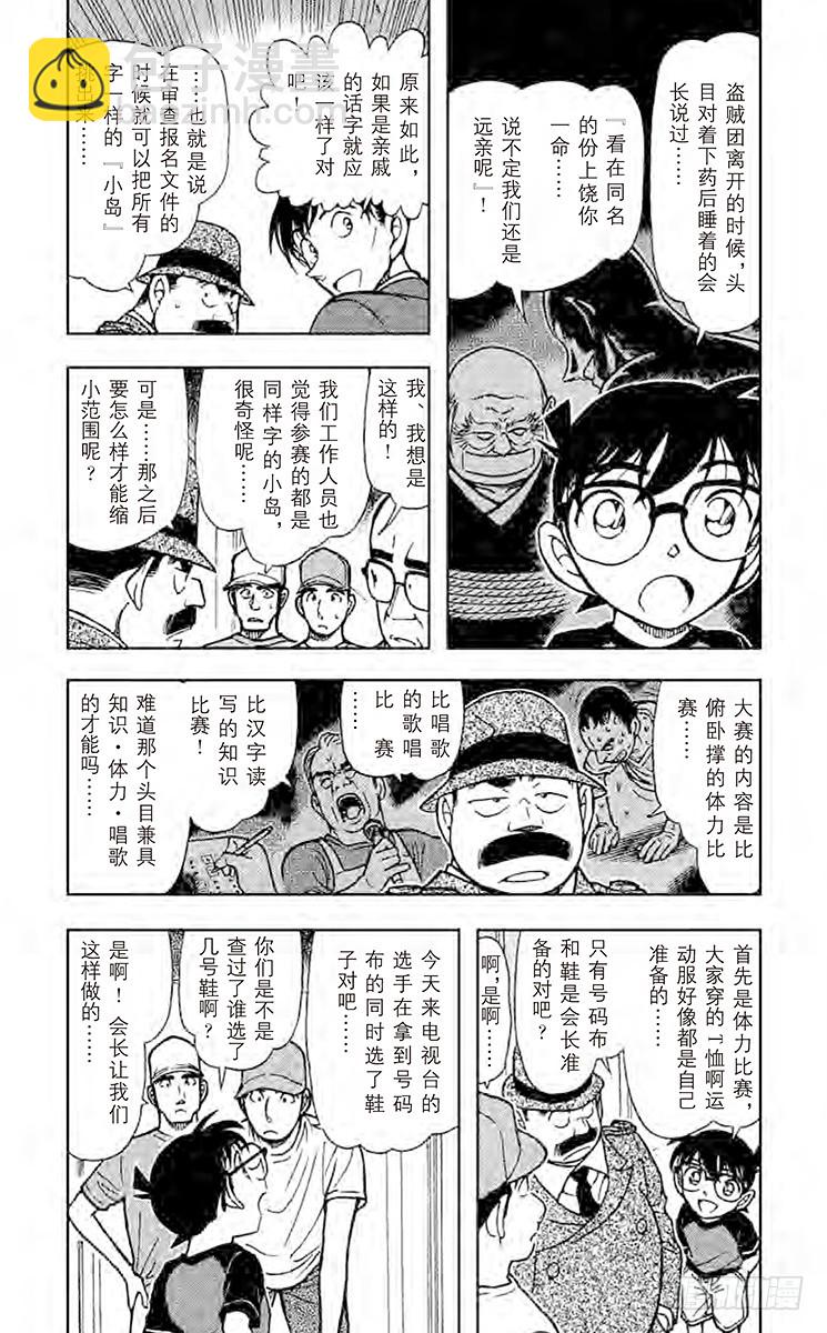 🍟名侦探柯南 FILE.8 选手赛的目的 第4页