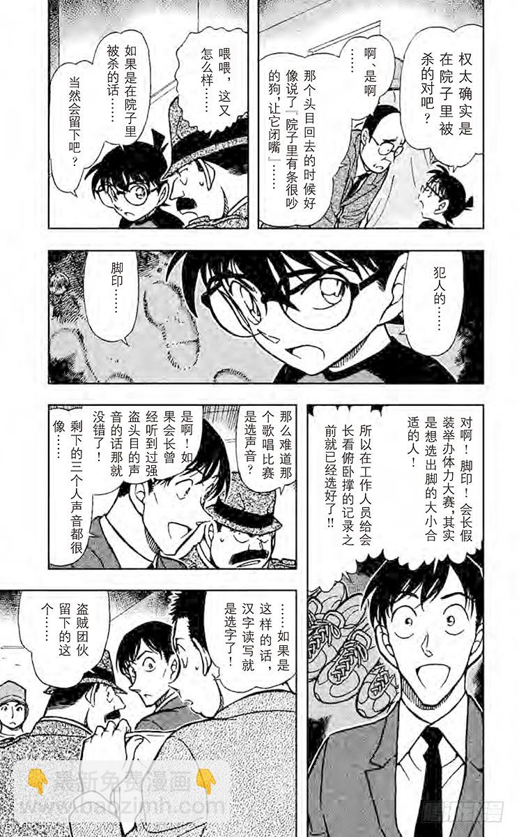 🍟名侦探柯南 FILE.8 选手赛的目的 第5页