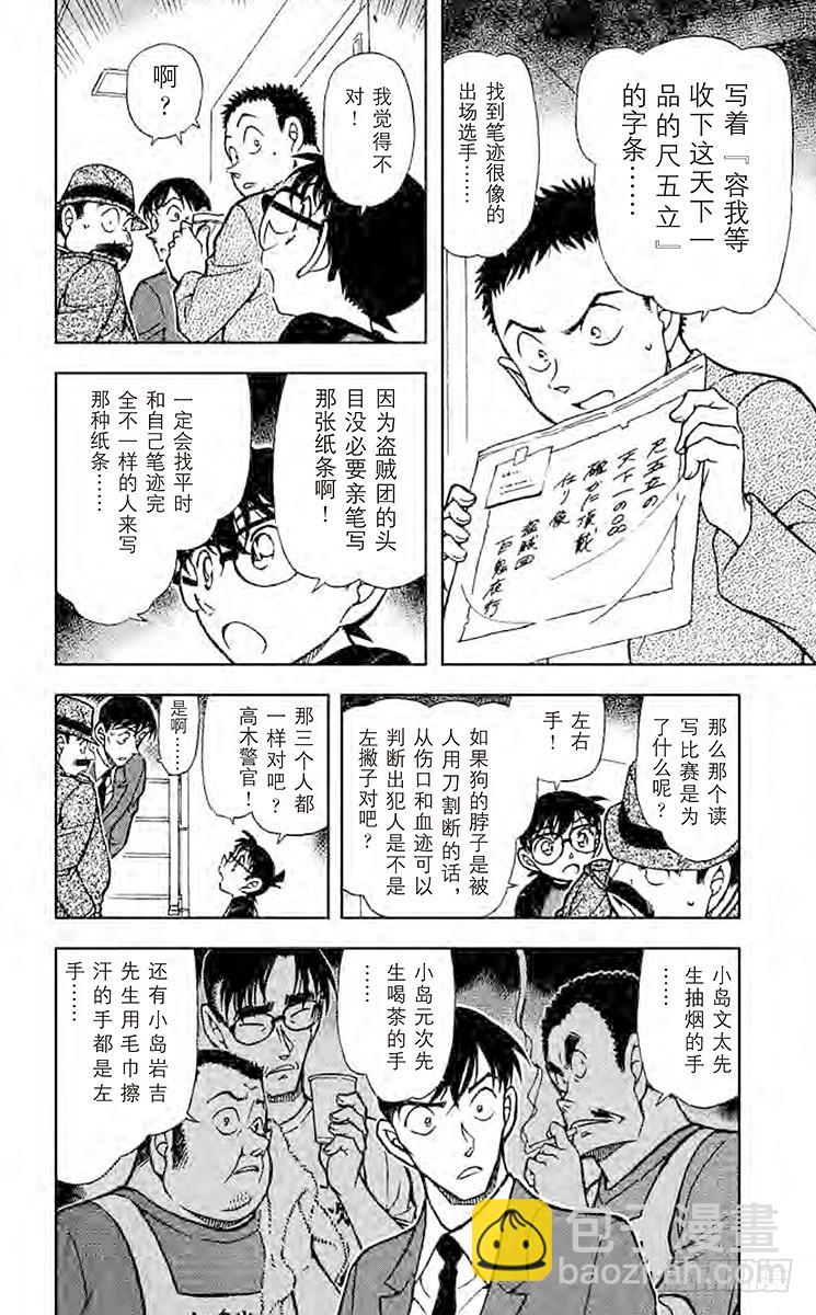 🍟名侦探柯南 FILE.8 选手赛的目的 第6页