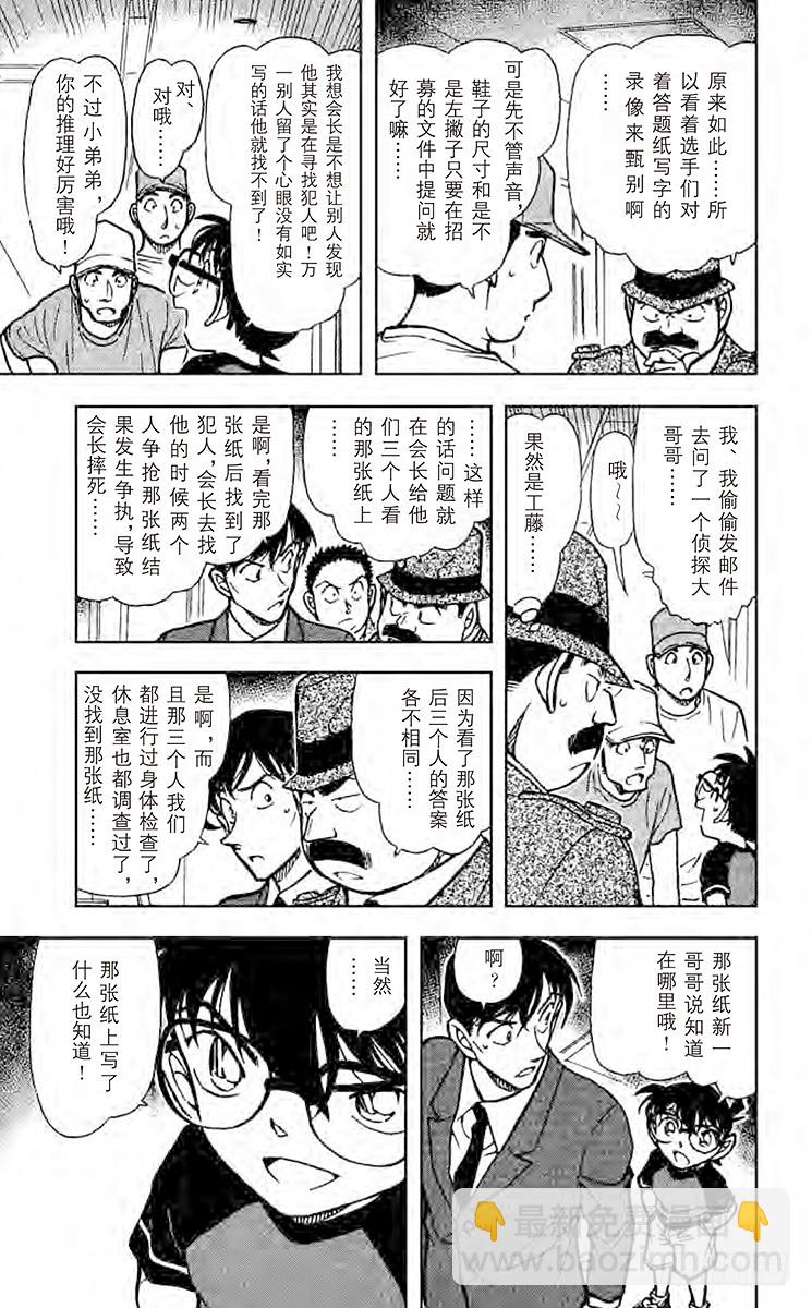 🍟名侦探柯南 FILE.8 选手赛的目的 第7页