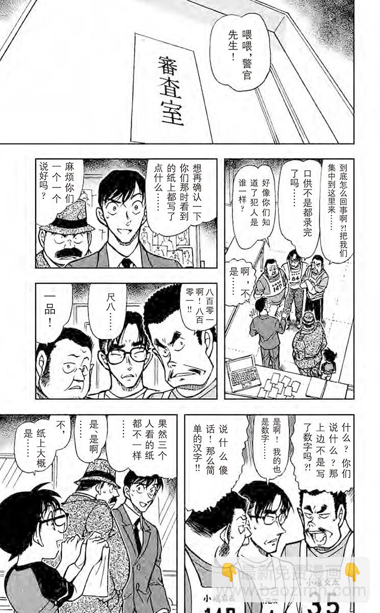 🍟名侦探柯南 FILE.8 选手赛的目的 第9页