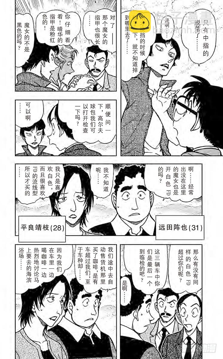 🍟名侦探柯南 FILE.10 白色的FD 第10页