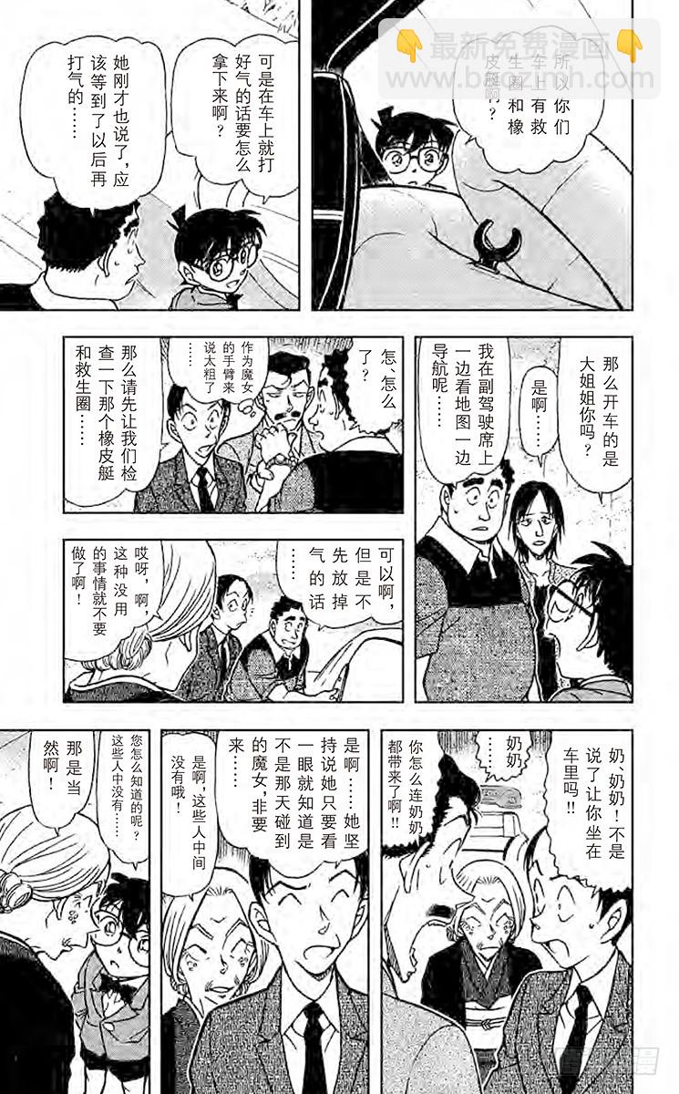 🍟名侦探柯南 FILE.10 白色的FD 第11页