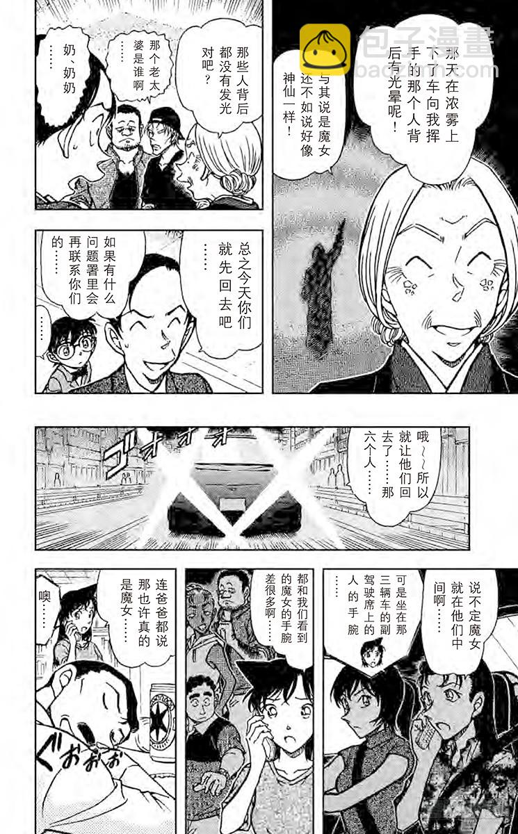 🍟名侦探柯南 FILE.10 白色的FD 第12页
