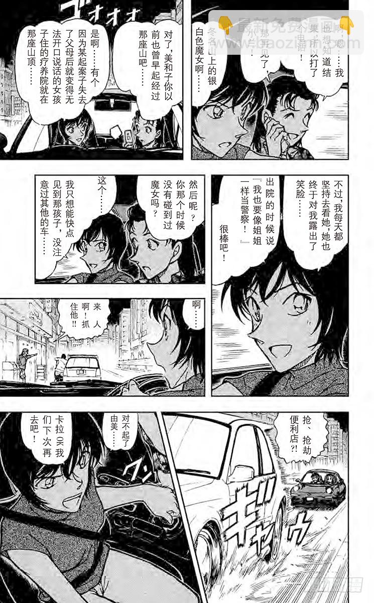 🍟名侦探柯南 FILE.10 白色的FD 第13页