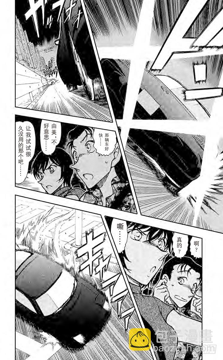 🍟名侦探柯南 FILE.10 白色的FD 第14页