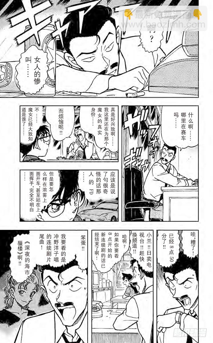 🍟名侦探柯南 FILE.10 白色的FD 第15页