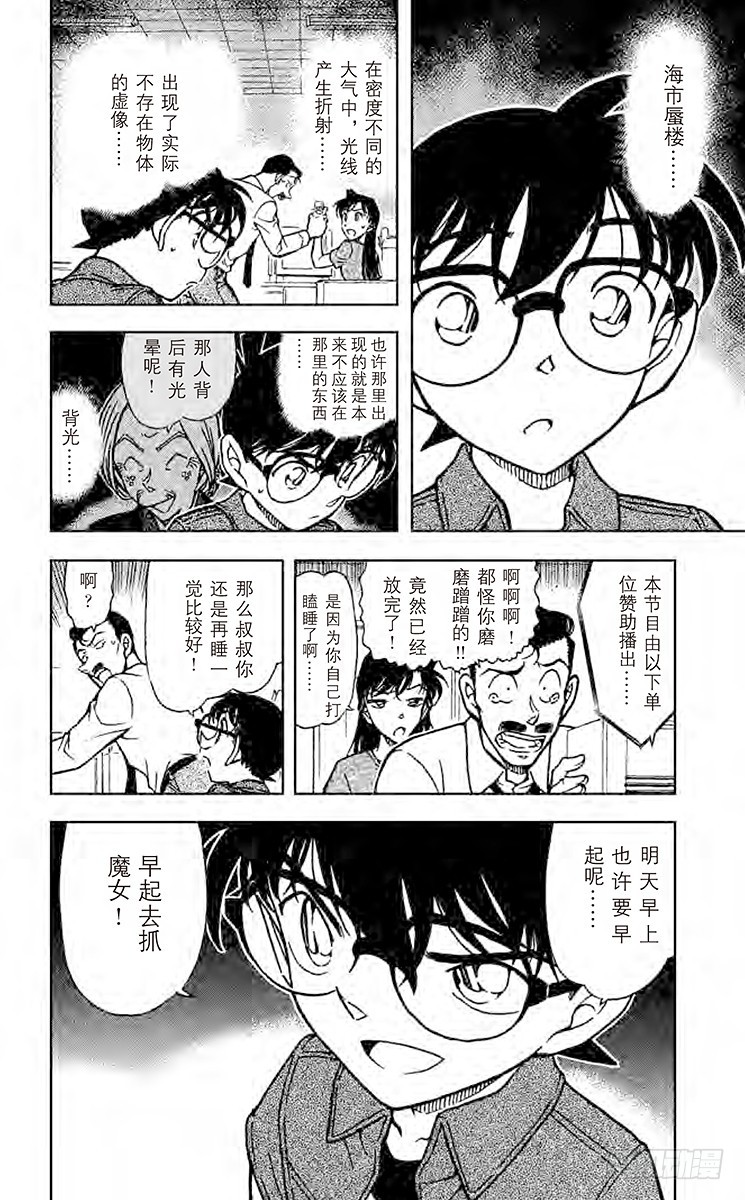 🍟名侦探柯南 FILE.10 白色的FD 第16页